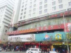 门面-胡家包子·清真(大众巷店)