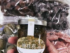 -苏州市吴中区光福窑上花果蜜饯厂