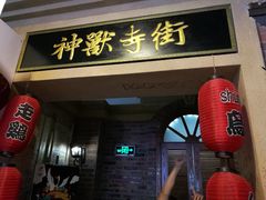 -骑鹅公社(南开大悦城店)
