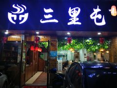 门面-三里屯土灶炖公鸡地锅鸡(江东店)