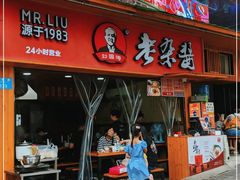 -刘国涛老杂酱(电报路店)