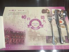 -德大西餐社(云南南路店)