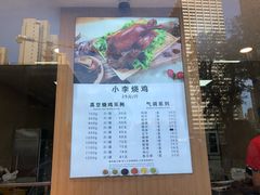 -小李烧鸡(西北角总店)
