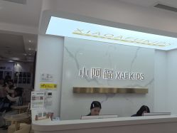 -小阿福儿童摄影(华中智谷店)