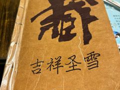 -吉祥圣雪藏餐