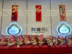 -勤德兴(湖滨路店)