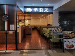 -萨莉亚意大利餐厅(白云汇店)