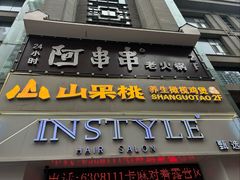 -阿串串老火锅(力盟店)