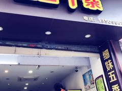 门面-细妹五香牛杂(步行街店)