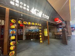 门面-稻前Taoki(方圆荟店)