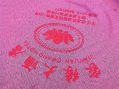 -家缘大酒店(新天地不夜城店)