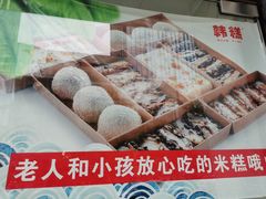 -南大门韩糕(后埭溪路店)