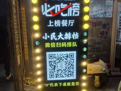 -小民大排档(光谷店)