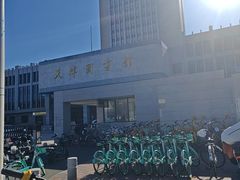-天津图书馆(复康路馆)
