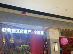 -闫府私房菜·百年鲁菜(恒隆店)