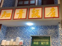 -堂瓦里·传统赣菜(八一广场店)