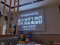 -林记潮牛·牛肉火锅(上马墩店)