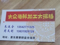 -大众海鲜加工大排档(金海湾大道店)