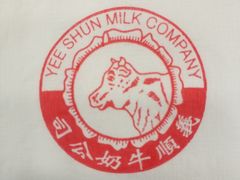 -义顺牛奶公司(庇利金街店)