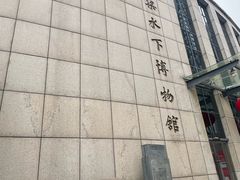 -白鹤梁水下博物馆