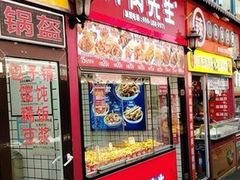 -炸肉先生总店(青泥店)