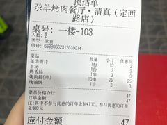 -尕羊烤肉餐厅·清真(会宁路店)
