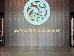 -北京大葆台遗址博物馆