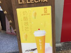 -LELECHA乐乐茶(上海五角场万达广场店)