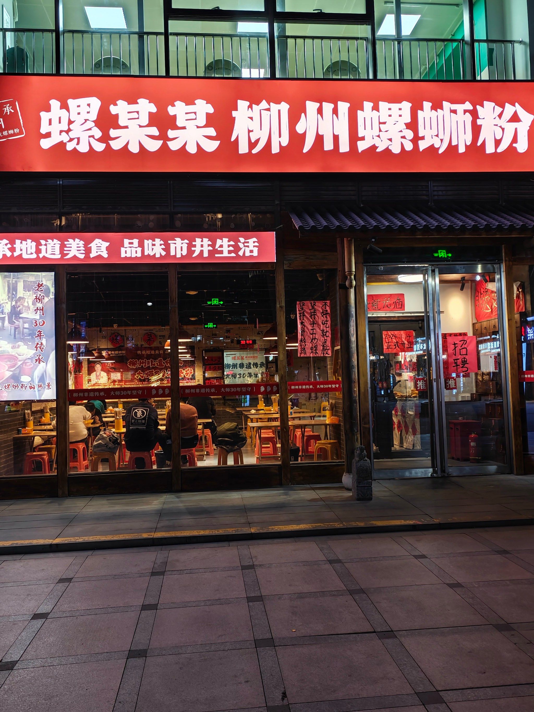 望京小街新开了一家螺某某螺蛳粉店,店面装修复古很有市井气息,味道很