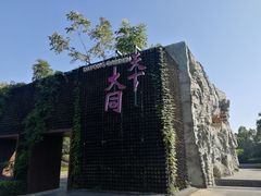 -武汉园博园(武汉自然博物馆)