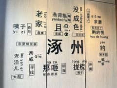 -涿掌柜·涿州宴