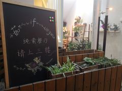 -茹·pure vegan(博华广场店)