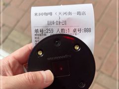 -来回·咖啡(天河南店)