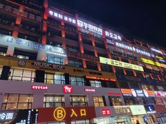 -服务大楼冷面(延大店)