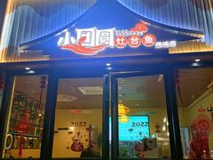 门面-小团圆灶台鱼·百城头牌菜(千岛湖店)