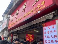 -丽华早点(大成路店)
