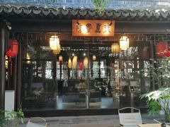 -我嘉书房(南翔名士居店)