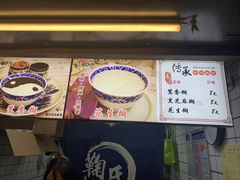 -鞠氏黑芝麻糊(水塔店)