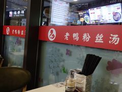 -妯娌老鸭粉丝汤(顾村公园店)