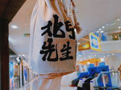 -北丐先生·野馄饨烧烤(长宁龙之梦店)