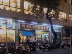 门面-广场正宗原汁薏米店