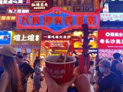 -黑色经典臭豆腐·湖南特产(坡子街店)