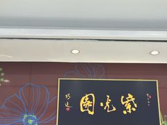 -紫光园(燕郊总店)