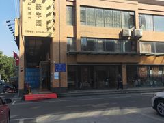 -聚丰园•湖鲜餐厅(阿红私房菜梅石路店)