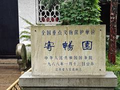 -惠山古镇·寄畅园