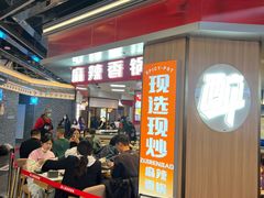 -醉人椒麻辣香锅(王府井喜悦店)
