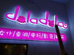 -doladola(徐家汇店)