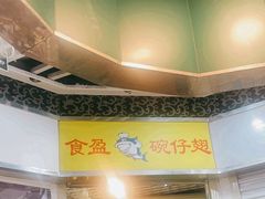 -食盈碗仔翅(星玺广场店)