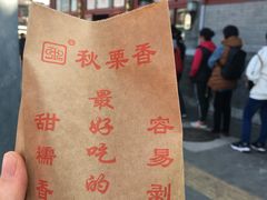 -秋栗香(地安门店)