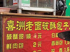 -喜洲杨记破酥粑粑